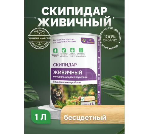 Заказать СКИПИДАР ЖИВИЧНЫЙ (ТЕРПЕНТИННОЕ МАСЛО) в Магнитогорске, Челябинская область