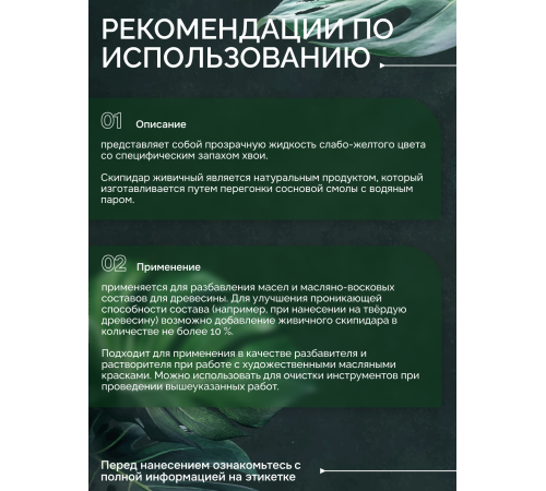 Заказать СКИПИДАР ЖИВИЧНЫЙ (ТЕРПЕНТИННОЕ МАСЛО) в Магнитогорске, Челябинская область