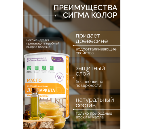 Приобрести МАСЛО ДЛЯ ПАРКЕТА в Магнитогорске, Челябинская область