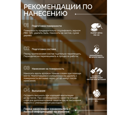 Приобрести МАСЛО ДЛЯ ПАРКЕТА в Магнитогорске, Челябинская область