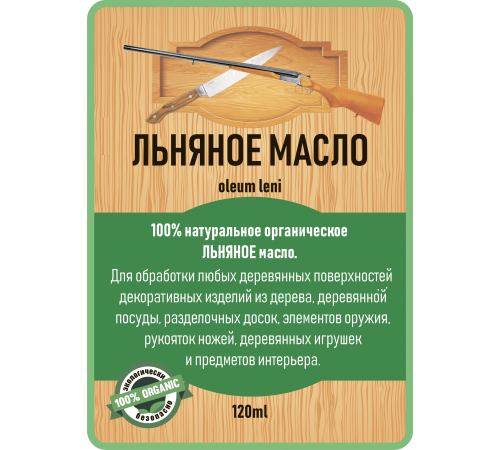 Купить ЛЬНЯНОЕ МАСЛО LICCOIL 120 мл в Магнитогорске, Челябинская область