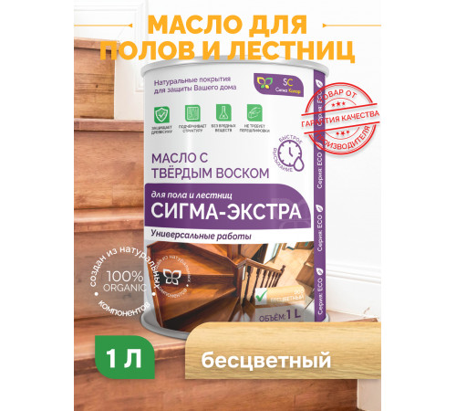 Купить МАСЛО С ТВЁРДЫМ ВОСКОМ «СИГМА-ЭКСТРА» в Магнитогорске, Челябинская область